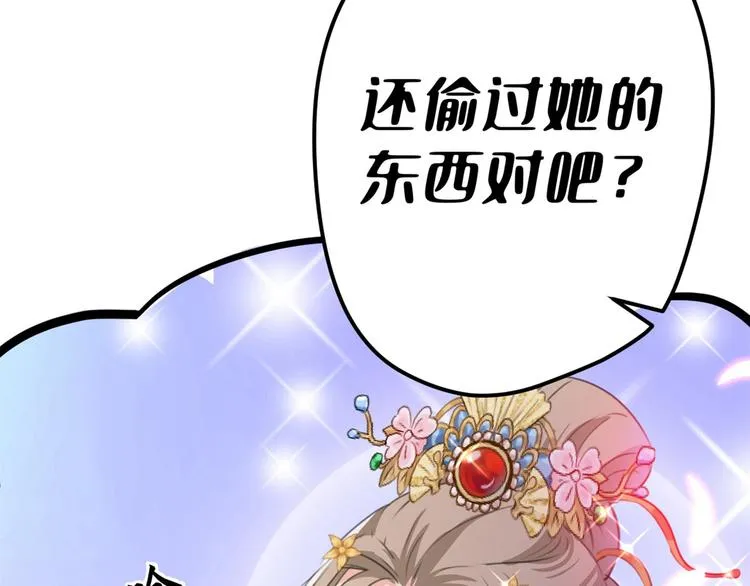 第211话 揪住你的小辫子！ 第78页