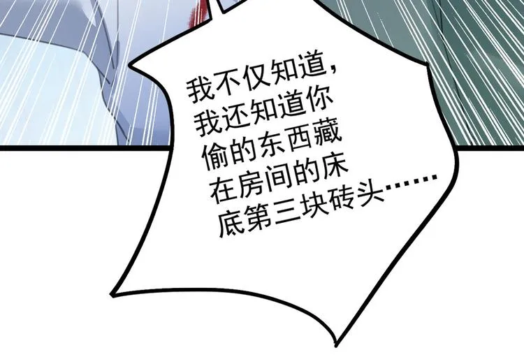 第211话 揪住你的小辫子！ 第83页