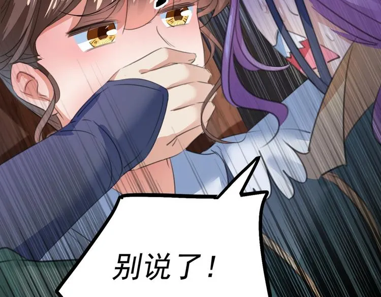 第211话 揪住你的小辫子！ 第85页