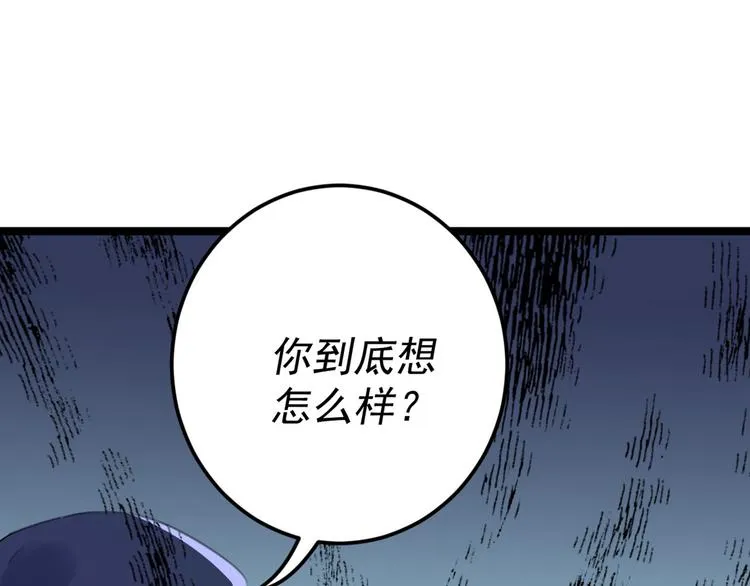 第211话 揪住你的小辫子！ 第87页