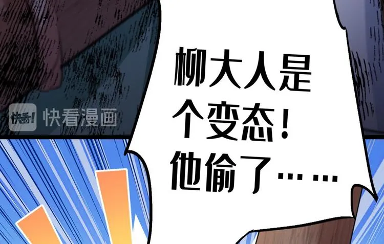 第211话 揪住你的小辫子！ 第92页