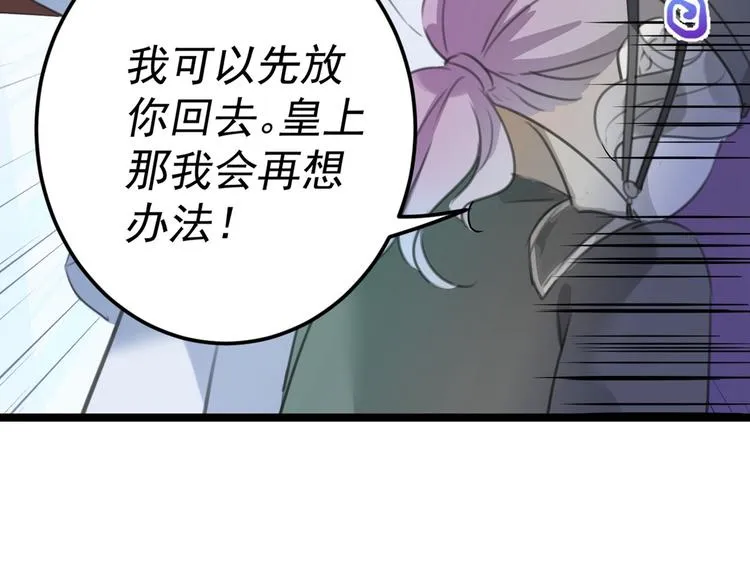 第211话 揪住你的小辫子！ 第94页