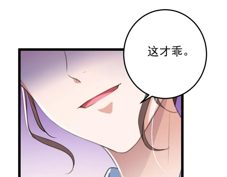 第211话 揪住你的小辫子！ 第96页
