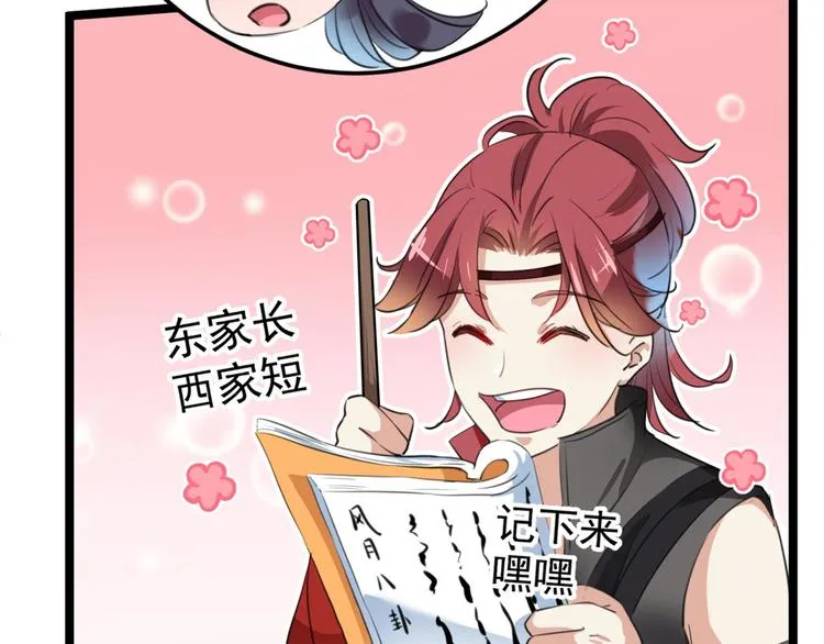 第212话 西厥三皇子闪亮登场 第41页