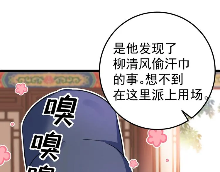 第212话 西厥三皇子闪亮登场 第43页