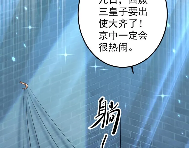 第212话 西厥三皇子闪亮登场 第50页