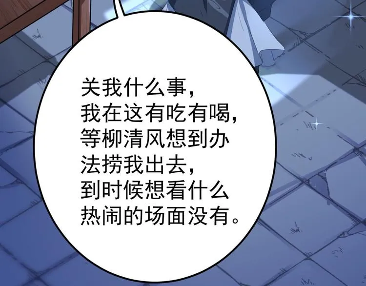 第212话 西厥三皇子闪亮登场 第53页