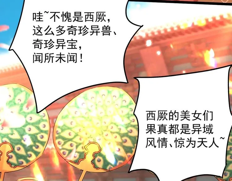 第212话 西厥三皇子闪亮登场 第67页