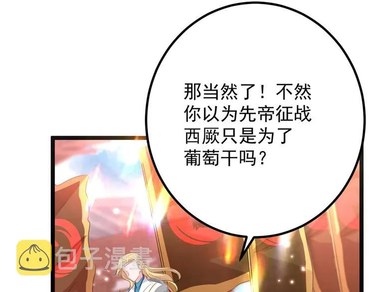 第212话 西厥三皇子闪亮登场 第70页