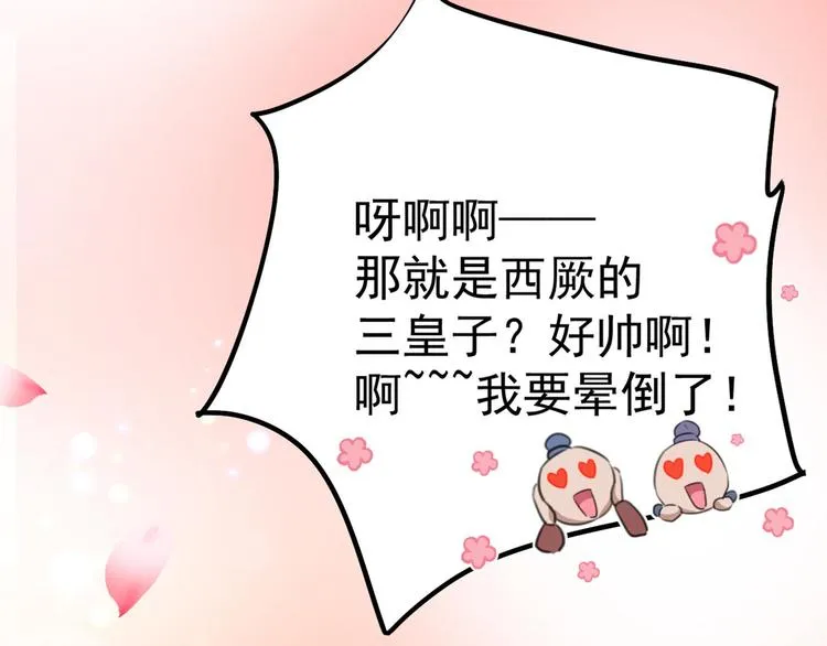 第212话 西厥三皇子闪亮登场 第72页