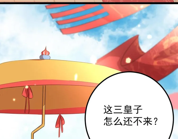 第212话 西厥三皇子闪亮登场 第81页