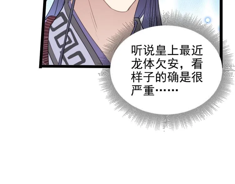 第212话 西厥三皇子闪亮登场 第85页