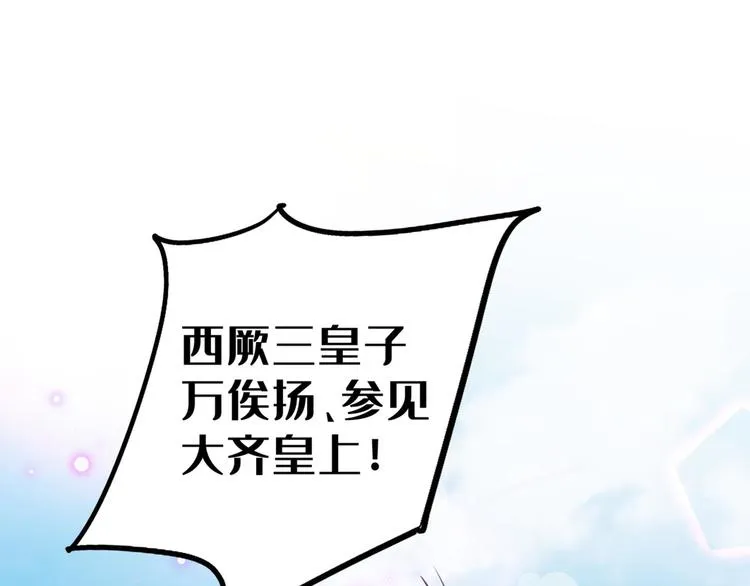 第212话 西厥三皇子闪亮登场 第87页