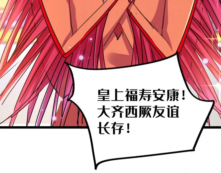 第212话 西厥三皇子闪亮登场 第91页