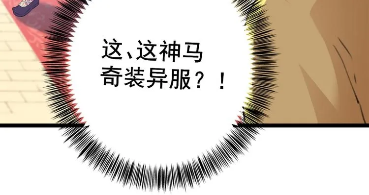 第212话 西厥三皇子闪亮登场 第95页