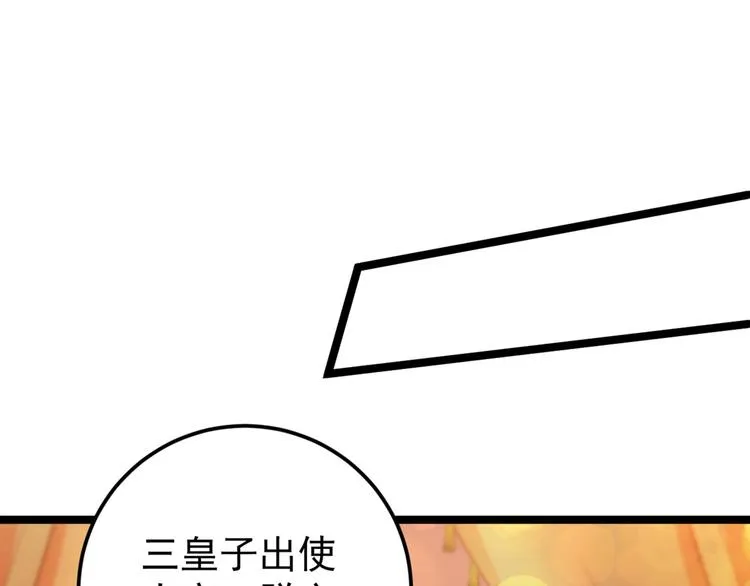第212话 西厥三皇子闪亮登场 第103页