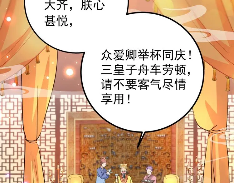 第212话 西厥三皇子闪亮登场 第104页