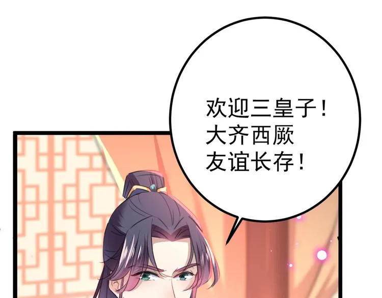 第212话 西厥三皇子闪亮登场 第106页