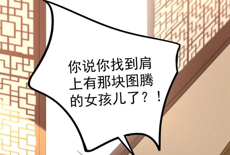 第213话 寻回失散的西厥公主 第9页