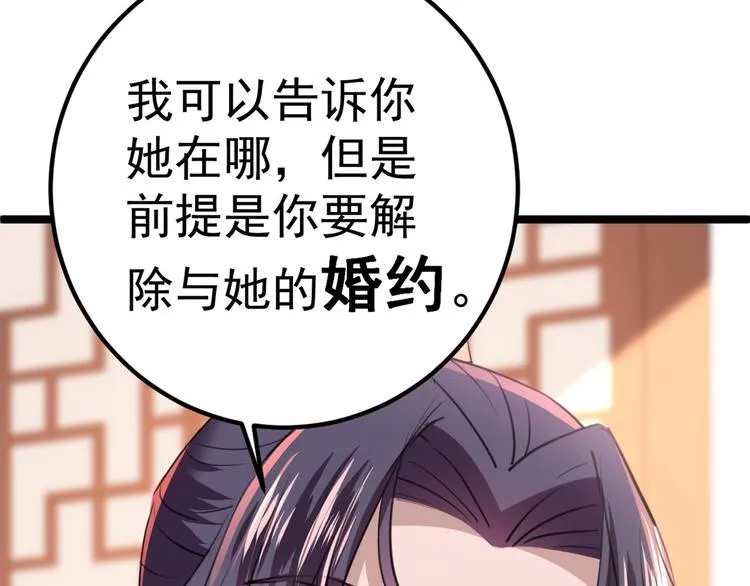 第213话 寻回失散的西厥公主 第15页