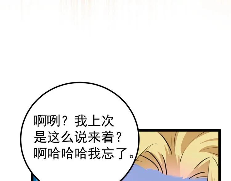 第213话 寻回失散的西厥公主 第28页