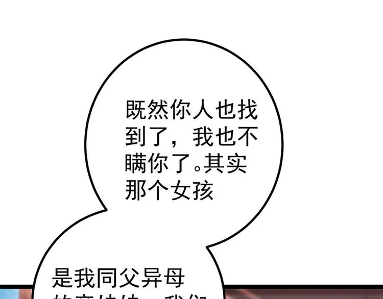 第213话 寻回失散的西厥公主 第31页
