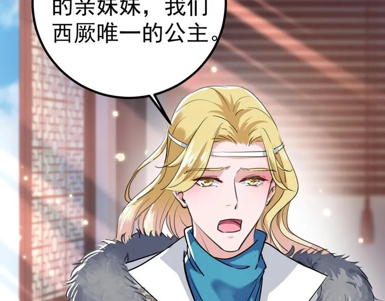 第213话 寻回失散的西厥公主 第32页