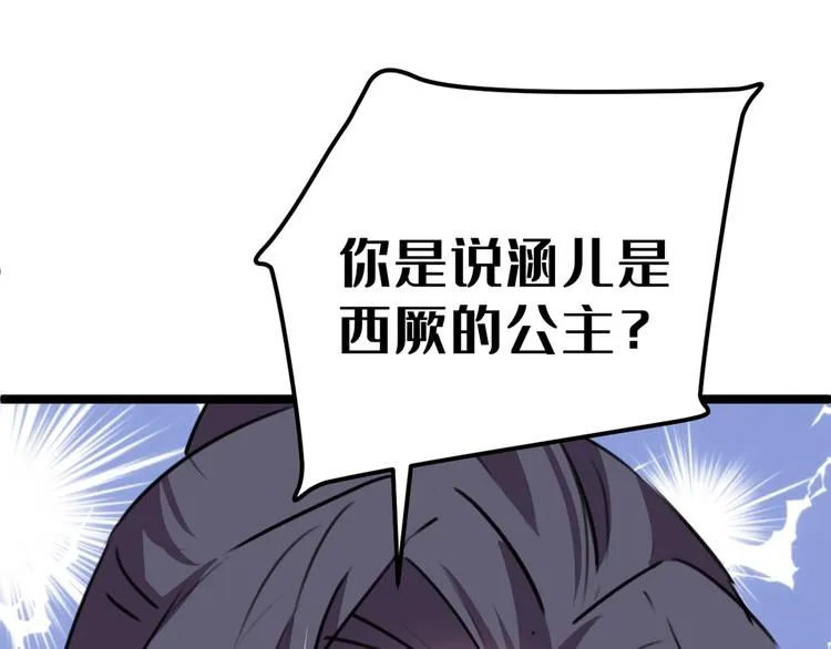 第213话 寻回失散的西厥公主 第35页