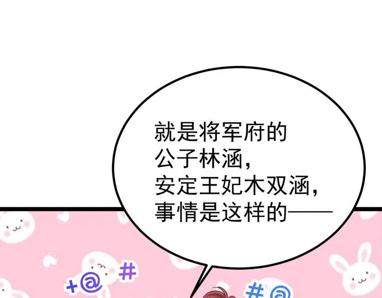第213话 寻回失散的西厥公主 第41页