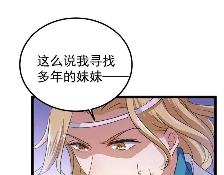 第213话 寻回失散的西厥公主 第44页