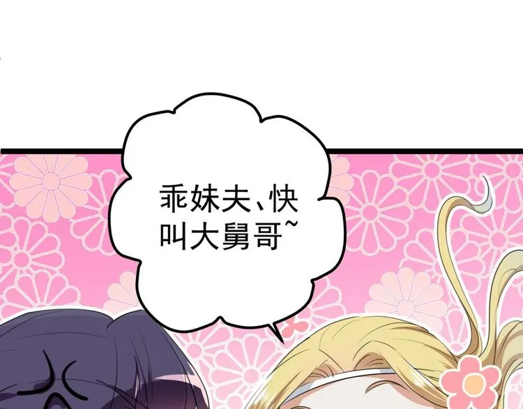第213话 寻回失散的西厥公主 第52页