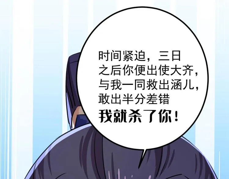 第213话 寻回失散的西厥公主 第60页