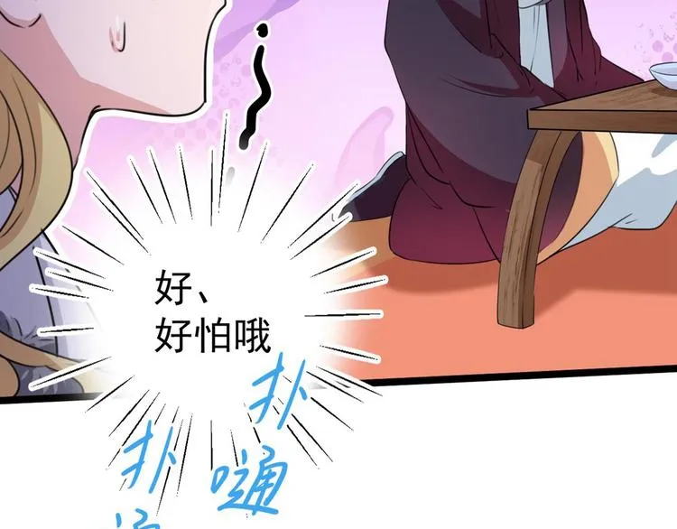 第213话 寻回失散的西厥公主 第69页