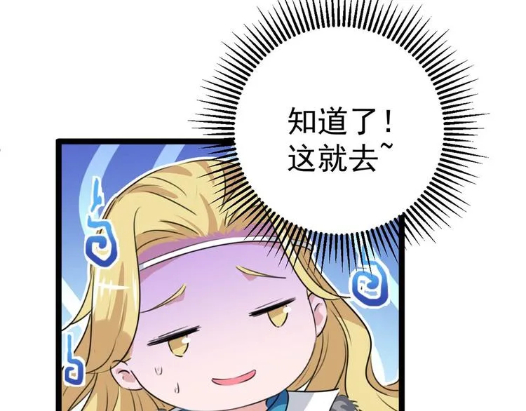 第213话 寻回失散的西厥公主 第71页
