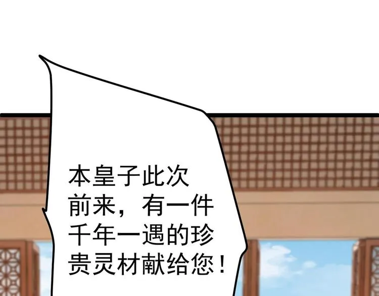 第213话 寻回失散的西厥公主 第79页