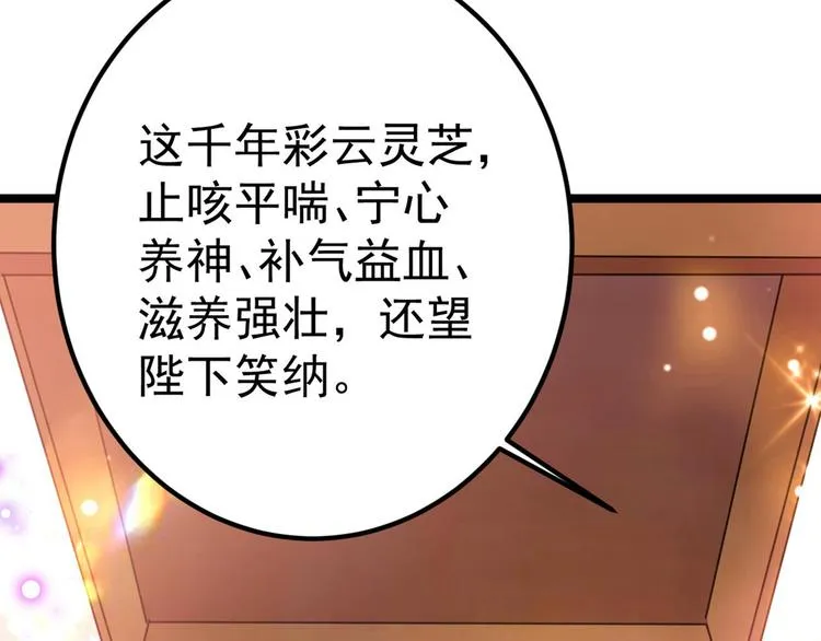 第213话 寻回失散的西厥公主 第83页