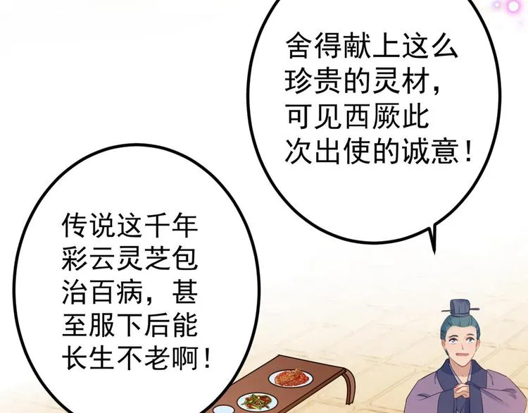 第213话 寻回失散的西厥公主 第87页