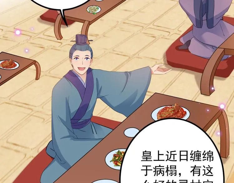 第213话 寻回失散的西厥公主 第88页