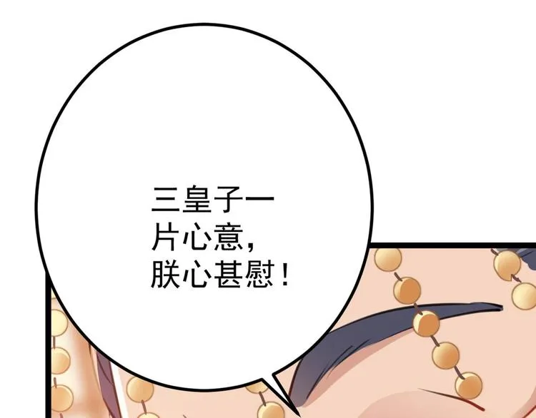 第213话 寻回失散的西厥公主 第90页