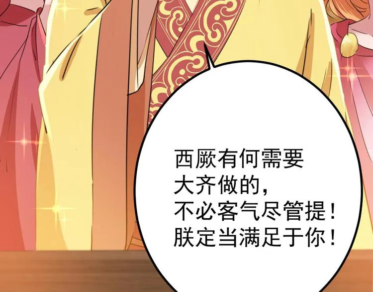 第213话 寻回失散的西厥公主 第96页