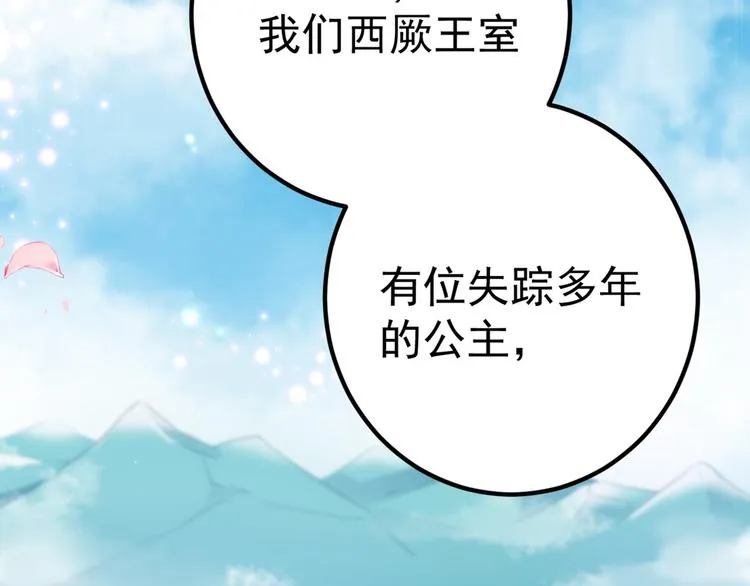 第213话 寻回失散的西厥公主 第102页
