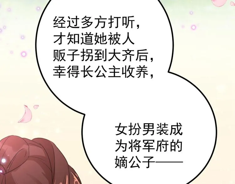 第213话 寻回失散的西厥公主 第107页