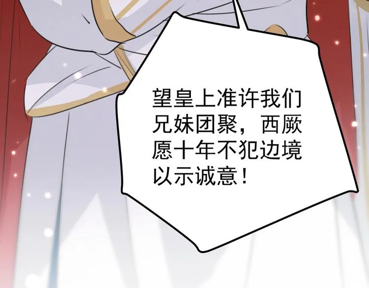第213话 寻回失散的西厥公主 第115页