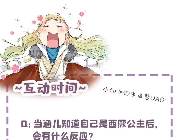 第213话 寻回失散的西厥公主 第117页