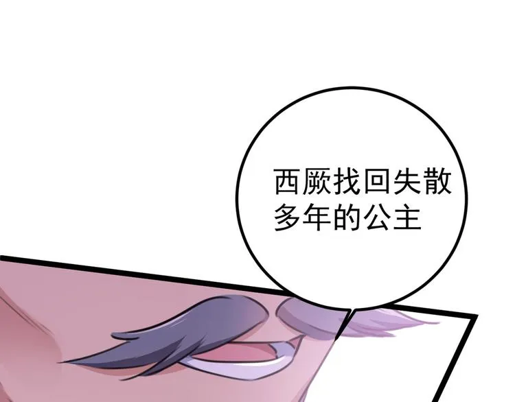第214话 妹在哪里？！ 第56页