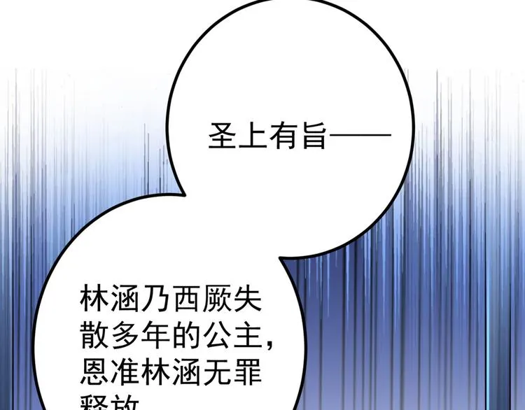 第214话 妹在哪里？！ 第78页