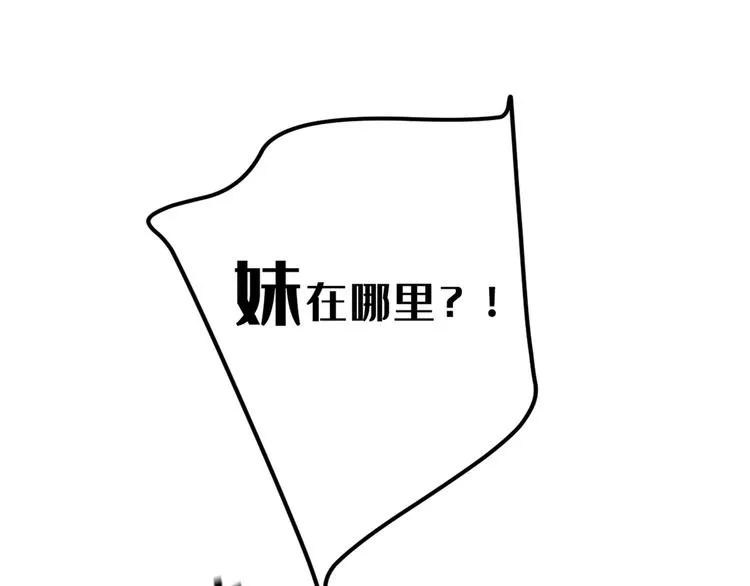第214话 妹在哪里？！ 第86页