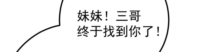 第214话 妹在哪里？！ 第97页