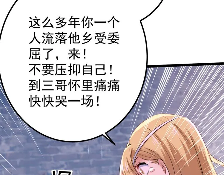 第214话 妹在哪里？！ 第98页