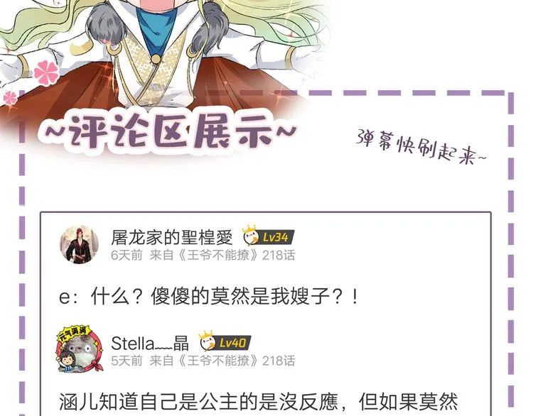 第214话 妹在哪里？！ 第105页